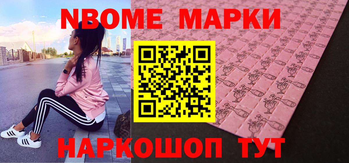продажа наркотиков  Марки NBOMe 1,8мг  Вход с VPN  Казань  Марки NBOMe 1,8мг 